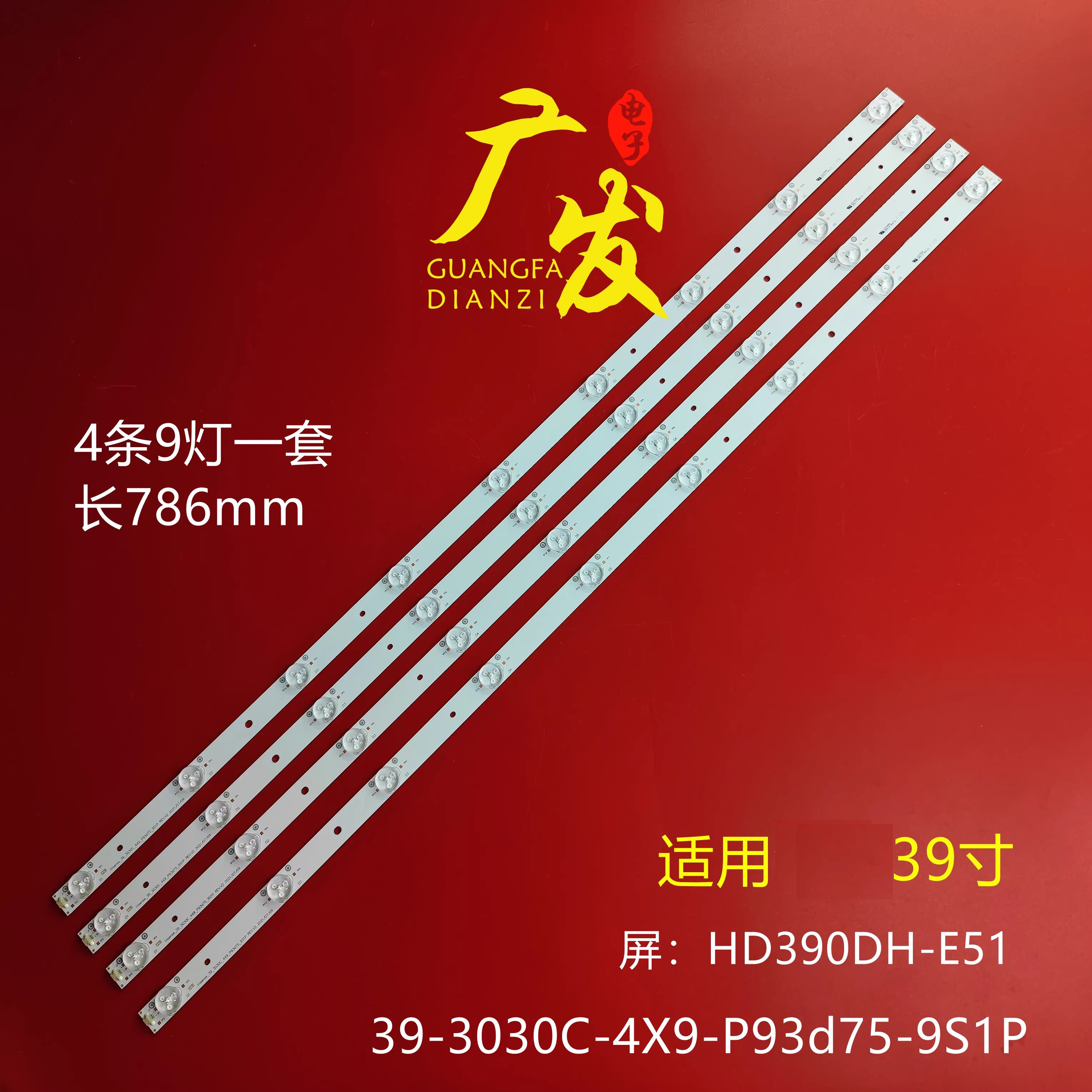 适用海信LED39S30灯条39-3030C-4X9-P93d75-9S1P液晶屏HD390DH-E5,电子元器件市场,显示屏/LCD液晶屏/LED屏/TFT屏,淘宝优惠券,粉丝福利购,淘宝优惠卷