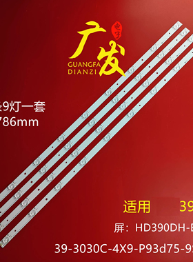 适用海信LED39S30灯条39-3030C-4X9-P93d75-9S1P液晶屏HD390DH-E5