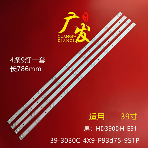电视机海信LED39S30灯条
