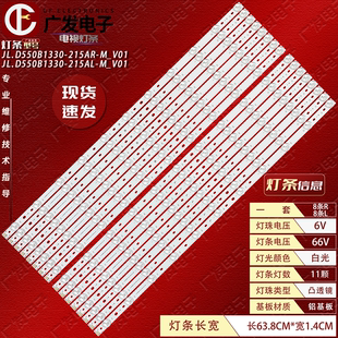 215AL 215AR JL.D550B1330 V01灯条 V01 55拼接JL.D550B1330