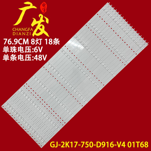 灯条GJ-2K17-750-D916-V4
