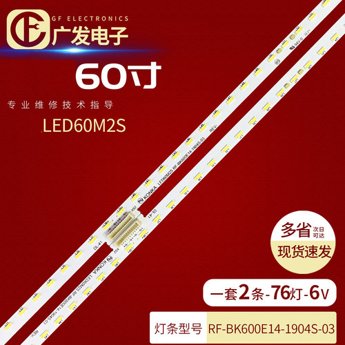 康佳LED60M2S定制背光灯