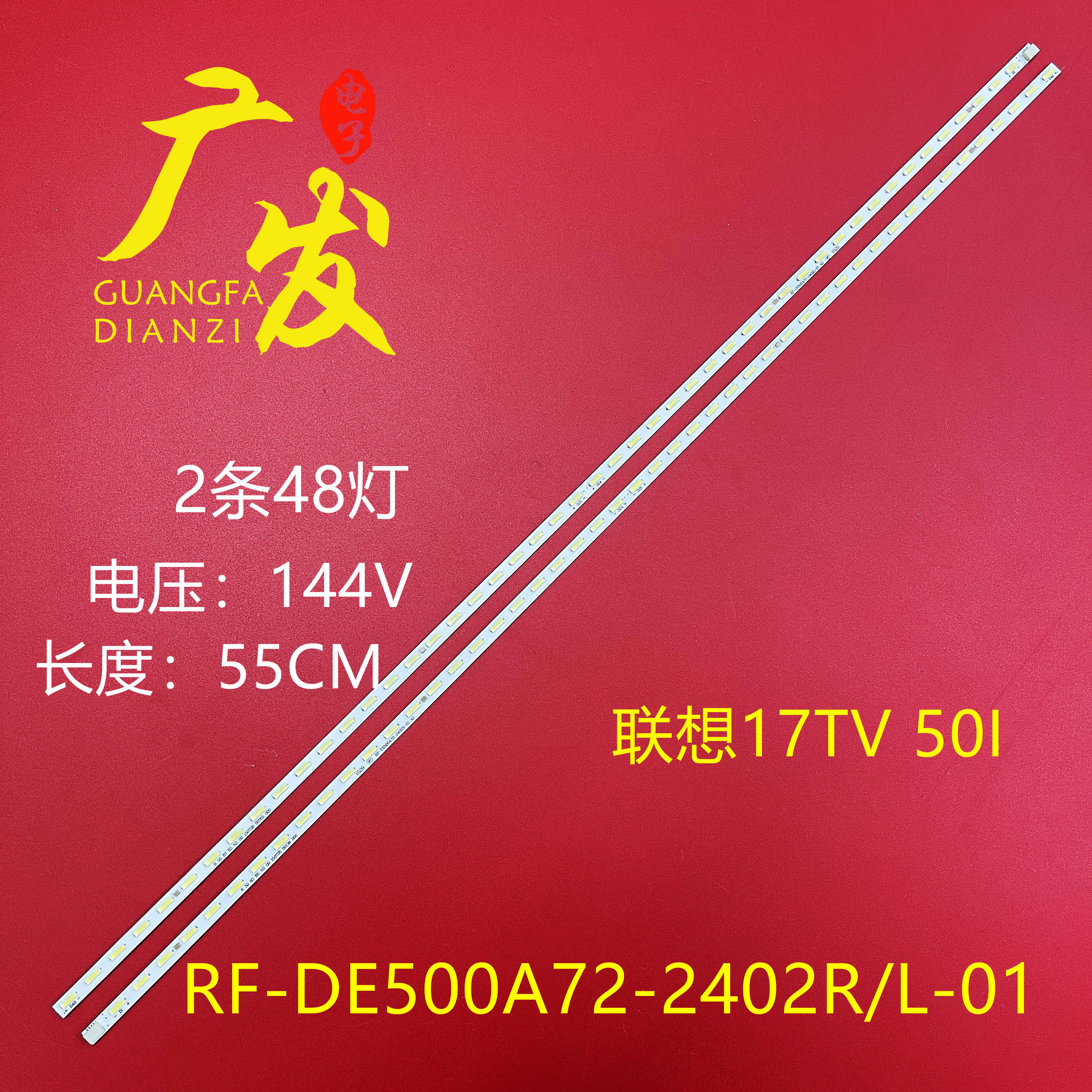 适用联想17TV 50I灯条50S9I背光灯条RF-DE500A72-2402R/L-01液晶_虎窝淘