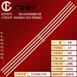 适用索尼KD-65S9000B灯条屏V650DK1-KS3-TREM05灯条80灯4条电视机