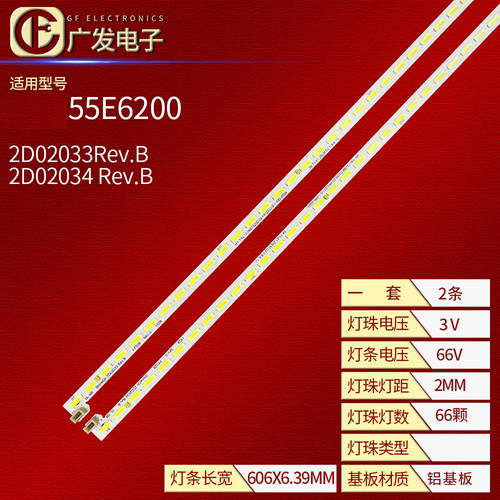 创维55E6200背光灯条55GS灯条