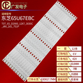 适用东芝65U67EBC灯条T0T_65_D2900_12X7_3030C_d6t_2d1_7S1P背光