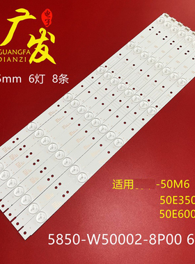 适用创维50M6 50E3500 50E6000灯条5850-W50002-8P00 6P90电视LED