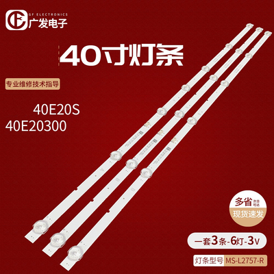 适用创维40E20S灯条MS-L2757-R V2 V1 MS-L2757-L V1 V2背光灯LED