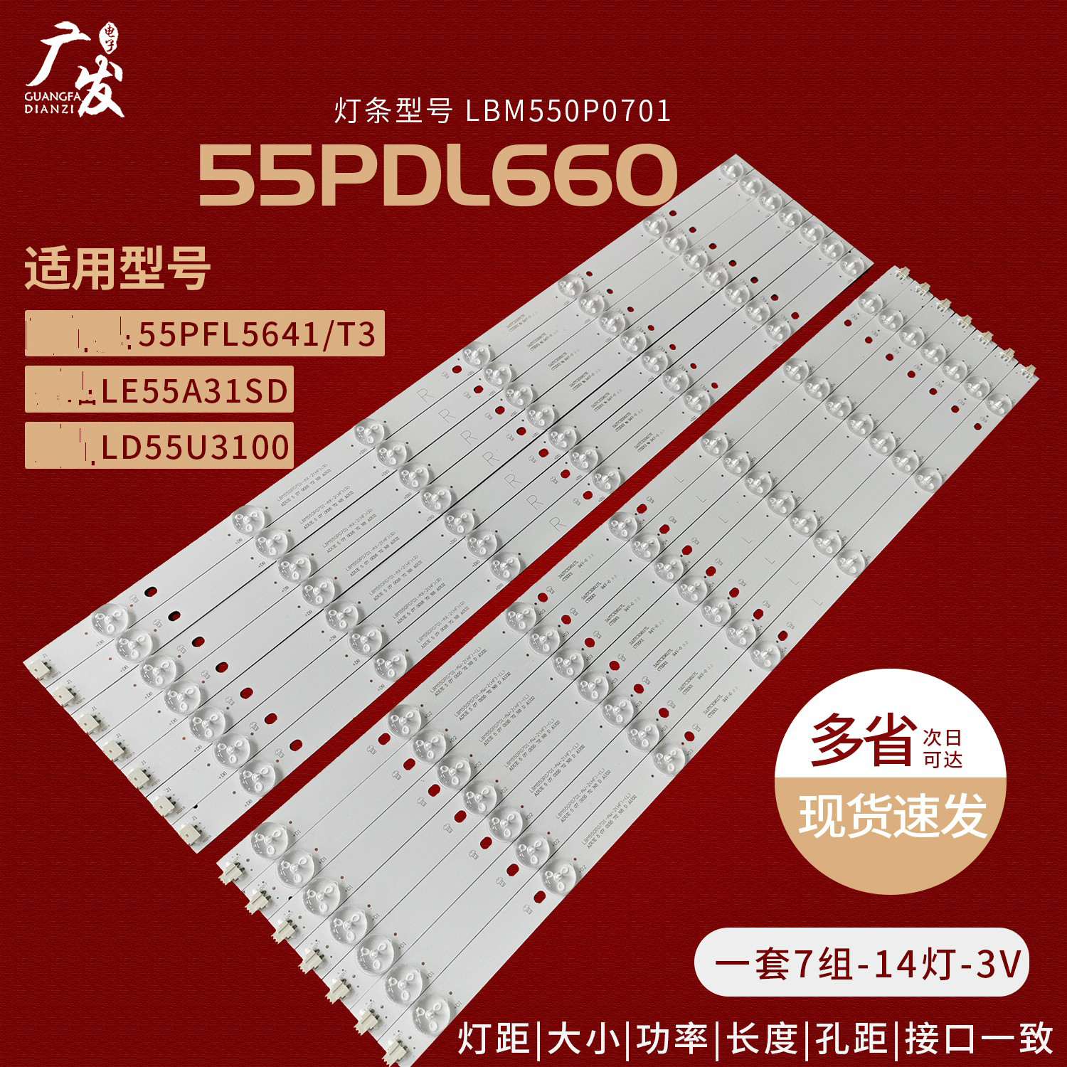 适用冠捷55pdl660/t3灯条