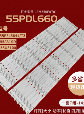 适用冠捷55PDL660/T3灯条LBM550P0701-AQ-4(HF)(L)/(R) 13灯电视
