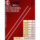 0614 GC7 E55071604AM 55寸JJ R灯条JX 5500JJ00 R02背光灯