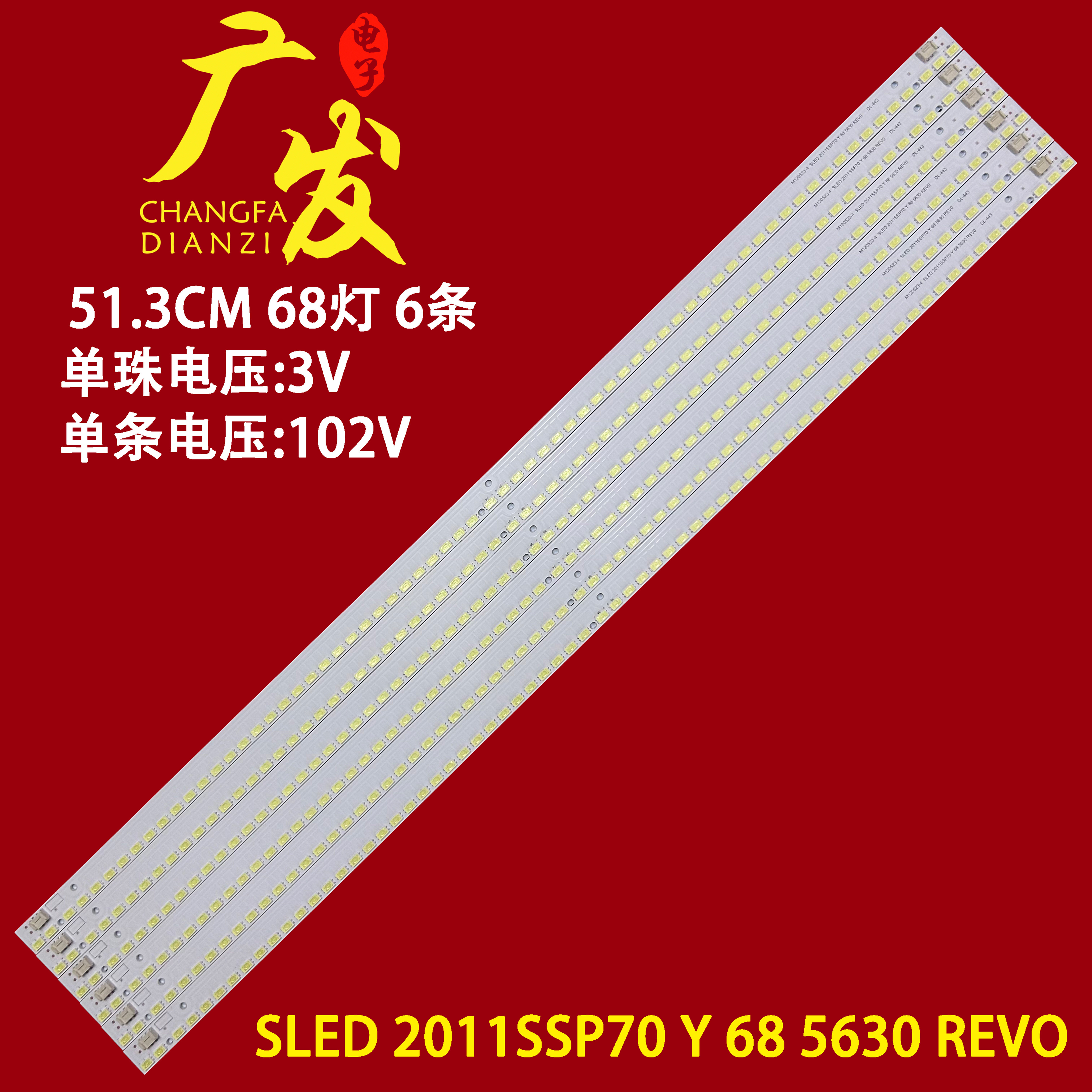 适用夏普LCD-70LX840A灯条SLED 2011SSP70 Y 68 5630 REV0液晶