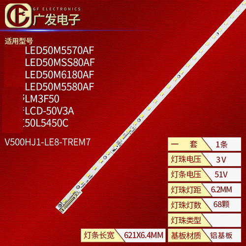 东芝50L5450C灯条V500H1-LE6-TRE