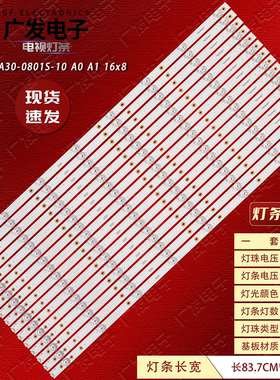 适用希沃MC75FEC灯条HL-9A750A30-0801S-10 A0 A1 16x8背光灯LED