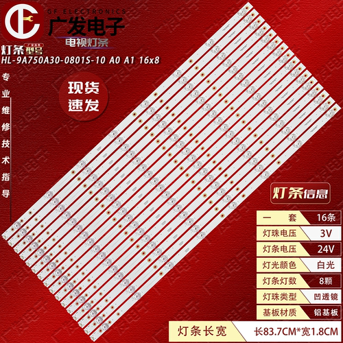 适用希沃MC75FEC灯条LED