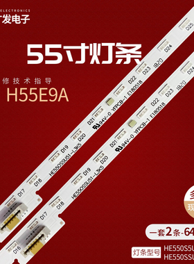适用海信H55E9A灯条HE550SSU51-L3K5配液晶屏HE550S5U51-L3K5蓝光