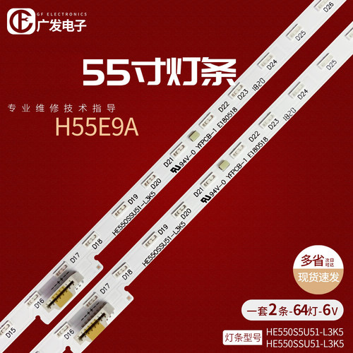 适用海信h55e9a灯条液晶屏