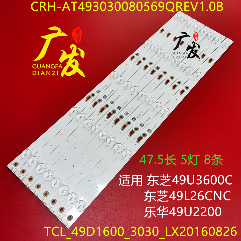 CRH-AT493030080569QREV1.0灯条