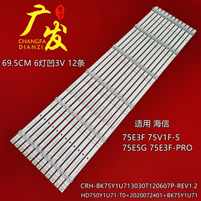 海信75E3F75V1F-S灯条