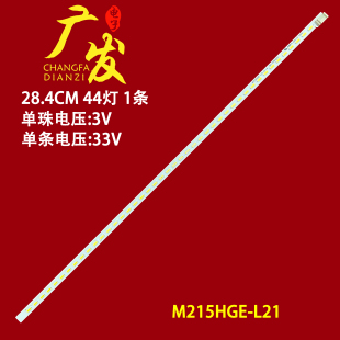 M215HGE 适用M215HNE P02显示器 L10 L21 L30 TREM3灯条M215HGE