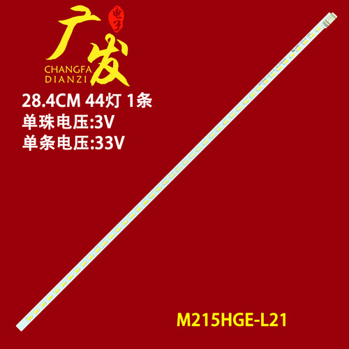 定制M215HGE-L21TREM3灯条