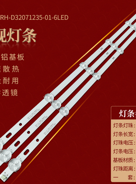 32寸金正杂牌机灯条RH-D32071235-01-6LED JL.D32071235-334AS-M