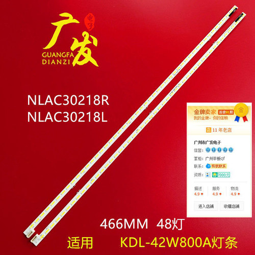索尼KDL-42W800A灯条背光灯