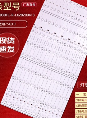 适用TCL 75Q10液晶背光灯条TCL-75Q10-3030FC-R-LX20200413背光灯