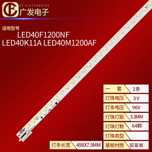 康佳LED40M1200AF背光灯条