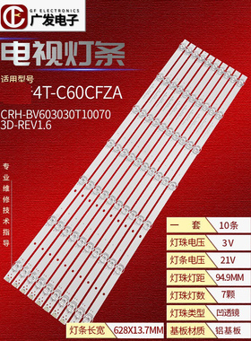 适用夏普4T-C60CFKA灯条CRH-BV603030T100703D-REV1.6 RUNTKB824