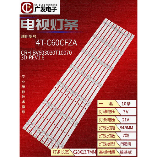 适用夏普4T-C60CFKA灯条