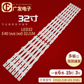 DSBJ 适用长虹欧宝丽LED32E40 32J1M灯条CH32L31B V01 568 560