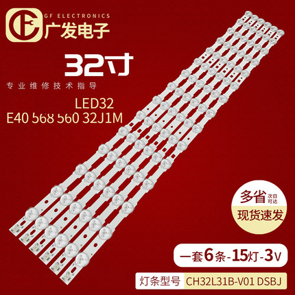 适用长虹欧宝丽LED32E40 568 560 32J1M灯条CH32L31B-V01 DSBJ-HS