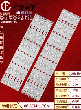 适用创维42E350E灯条42inch 6Series/SHARP 42inch 7Series背光灯