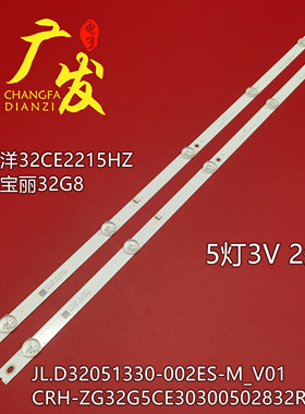 适用欧宝丽32G8灯条32G5C LB-C320X18-E5C-H-G71液晶电视机5灯2条