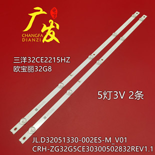 适用欧宝丽32G8灯条32G5C E5C C320X18 G71液晶电视机5灯2条
