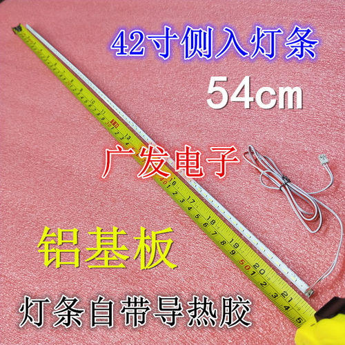 42寸SG索佳4S4209C灯条