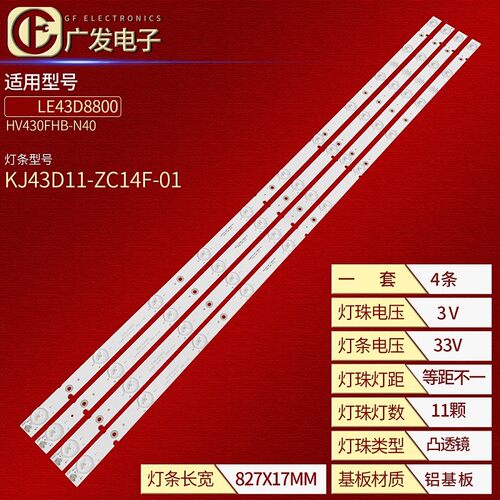 SJ.HZ.D4301101-2835BS-F灯条