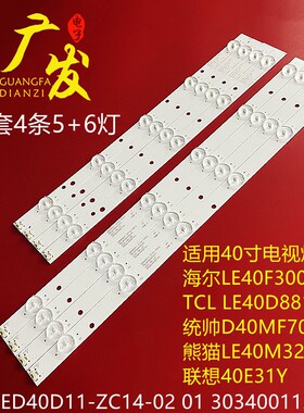 统帅LE40MNF5灯条LED40D11-ZC14-02(C) /01(C) 30340011208灯条