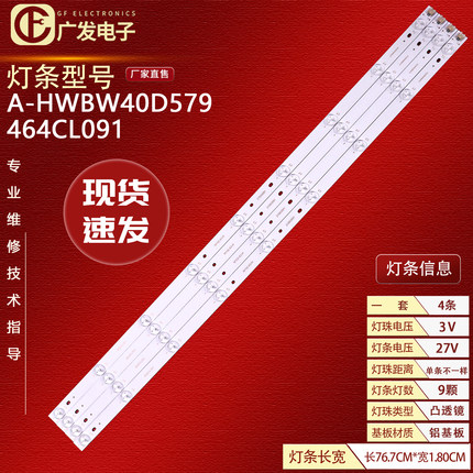 适用康佳LED40F1160C灯条A-HWBW40D579 464CL091背光灯9灯4条LED