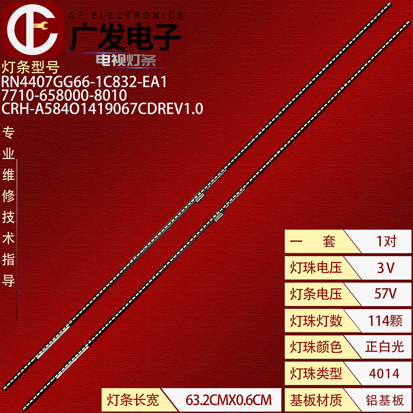 适用创维58Q4A58H9D灯条