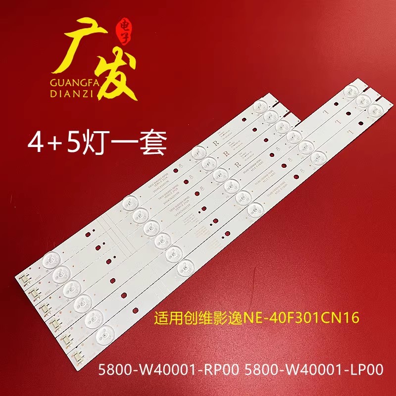 BEKO B40L 5741 4B灯条SW40D09R-ZC21AG-04 SW40D09L-ZC21AG-05