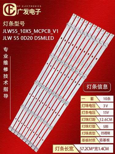 JLW55_10X5_MCPCB_V155寸背灯条