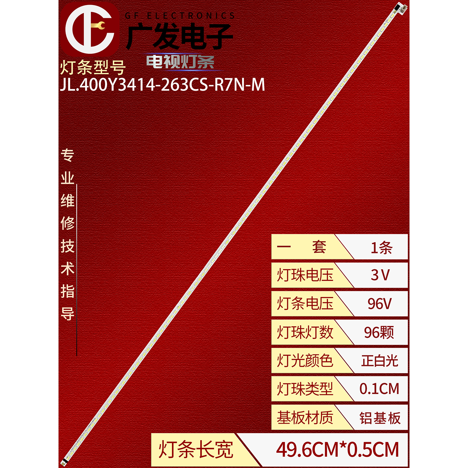 微鲸S400W40FW40K灯条