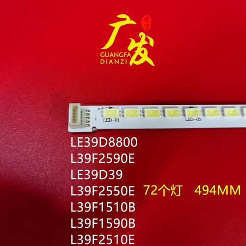 TCL39寸液晶背光灯条灯条铝基板