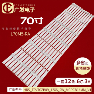 T3灯条HRS_TPV70ZB09_12X6_2W_MCPCB14MM_V4 适用飞利浦70PUF7695