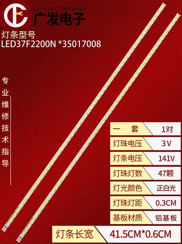 适用康佳37寸LED37F2200NE灯条