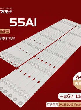 适用长虹55D3F灯条55N1灯条55S1灯条55J3000灯C550F14-E5-L SVJ55