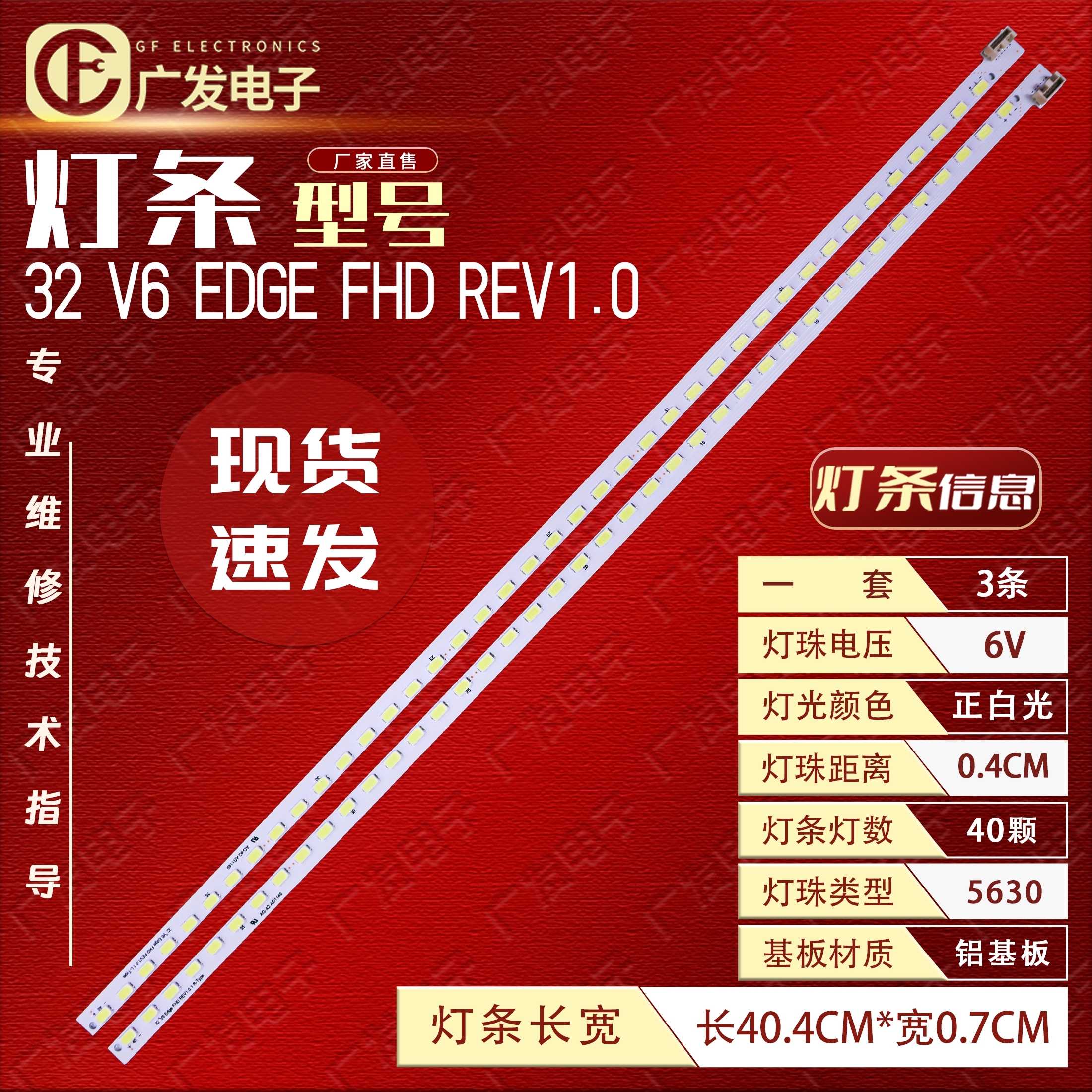 灯条32V6EDGEFHDREV1.0