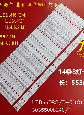 适用海尔LU55H31 U55X31J灯条LED55D8C-01 LED55D8D-01背光灯LED